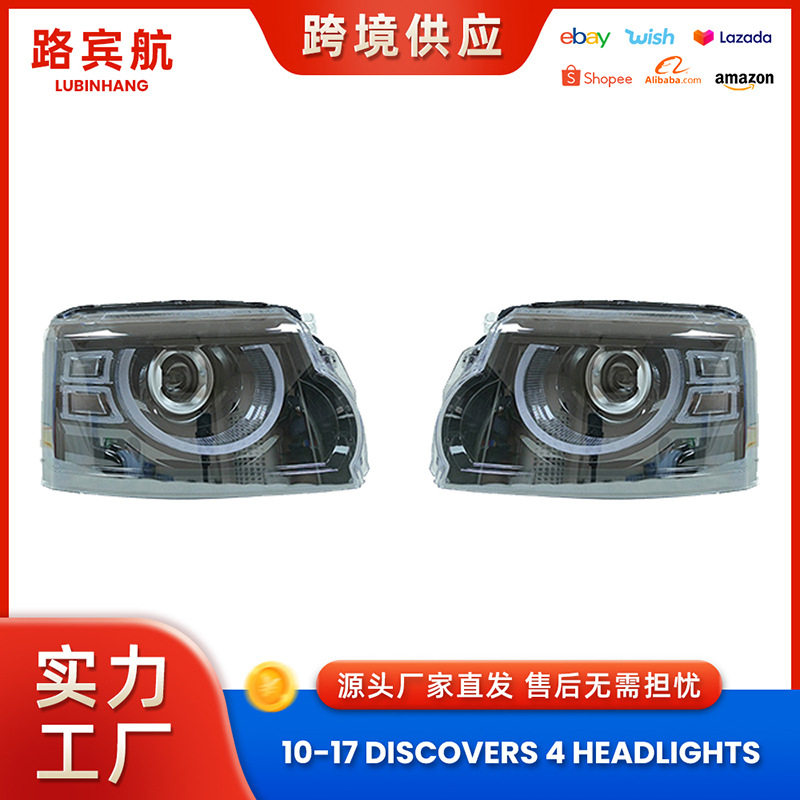 适用于10-17款路虎发现4大灯中网L319透镜日行灯大灯批发实力工厂