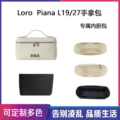 适用Loro P an包 L19i27手拿包内胆包内衬包中包撑袋中袋整理a轻