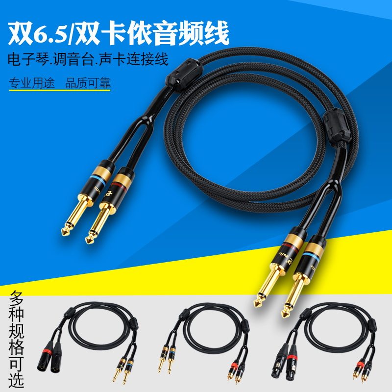 调音放卡6.5线双大二芯莲花线线农公母声卡功台电子琴音频线