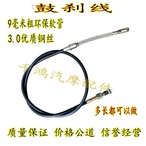 刹鼓线电动四轮棚车后桥刹车老年代步油四轮轿车车车刹后桥手刹线