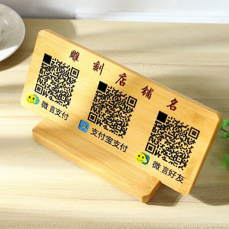 二维码收付牌定制信作支付宝微制支钱收款码实木收付款码摆台立牌