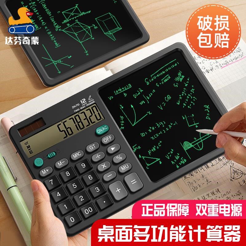 计算器能液晶写字板办公电计财务记数高级智能计算机多功带双会源