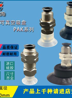 气立可真空吸盘组件 PAK-盘0-具5-50-40 真空金2 吸1座 机械配件