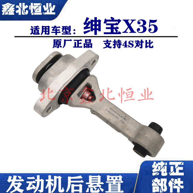 适配北京绅宝X35手排变速箱后支架下支架引擎后悬置下机脚胶
