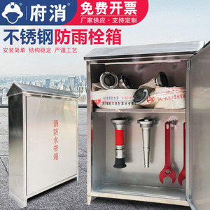 室外不锈钢消栓火箱斜顶水带箱落消地防器材箱加厚防雨应急物资箱