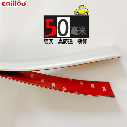 50毫米汽车车门防撞条划痕遮挡贴保险杠装饰条改装通用防刮擦条