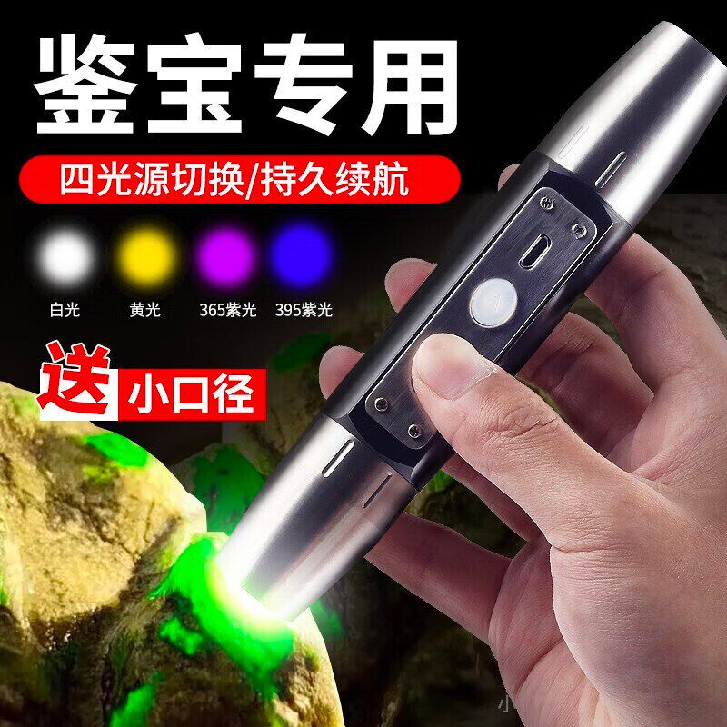 玉用手珠筒365紫光灯强光看文玩翡翠专石鉴定电宝玉器四光源便携