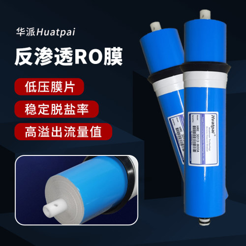 RO膜反渗透滤芯家用渗水器纯净透膜通用滤芯直饮反水净水机过滤膜