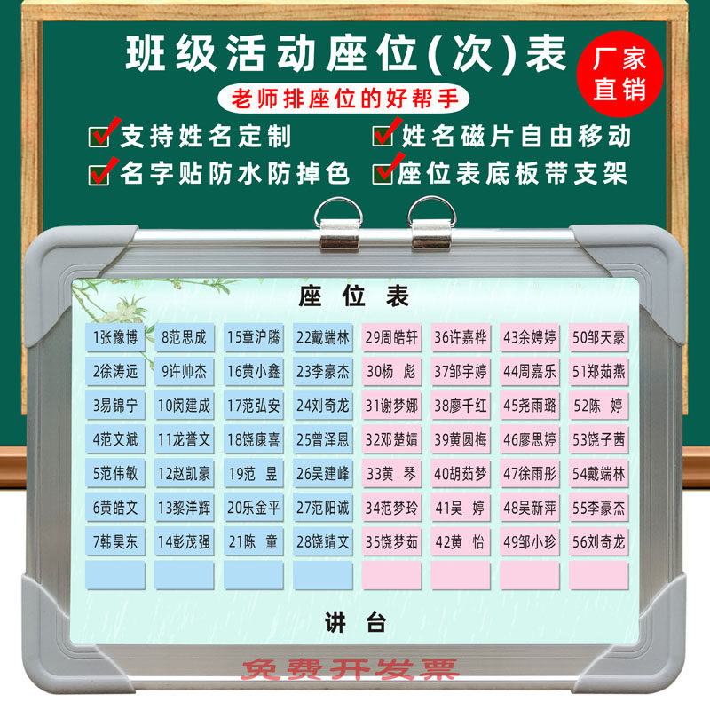 磁性可移动座位表班级排座位磁级活动磁贴姓名定制教室座位牌班性