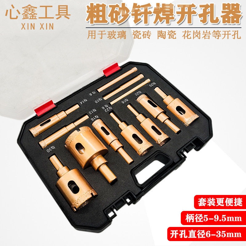 瓷砖开孔器套装金刚砂玻璃地板砖墙大理石钻孔打功能多孔扩孔钻头