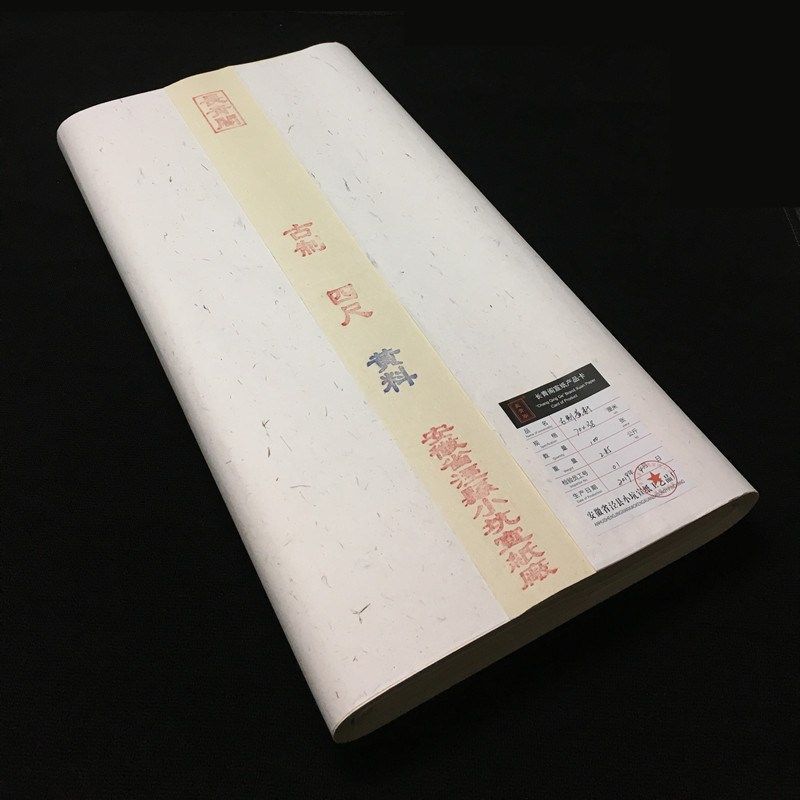长青纸宣阁四尺黄料古制类贡古复笺半生熟小楷行书草书作品国展纸