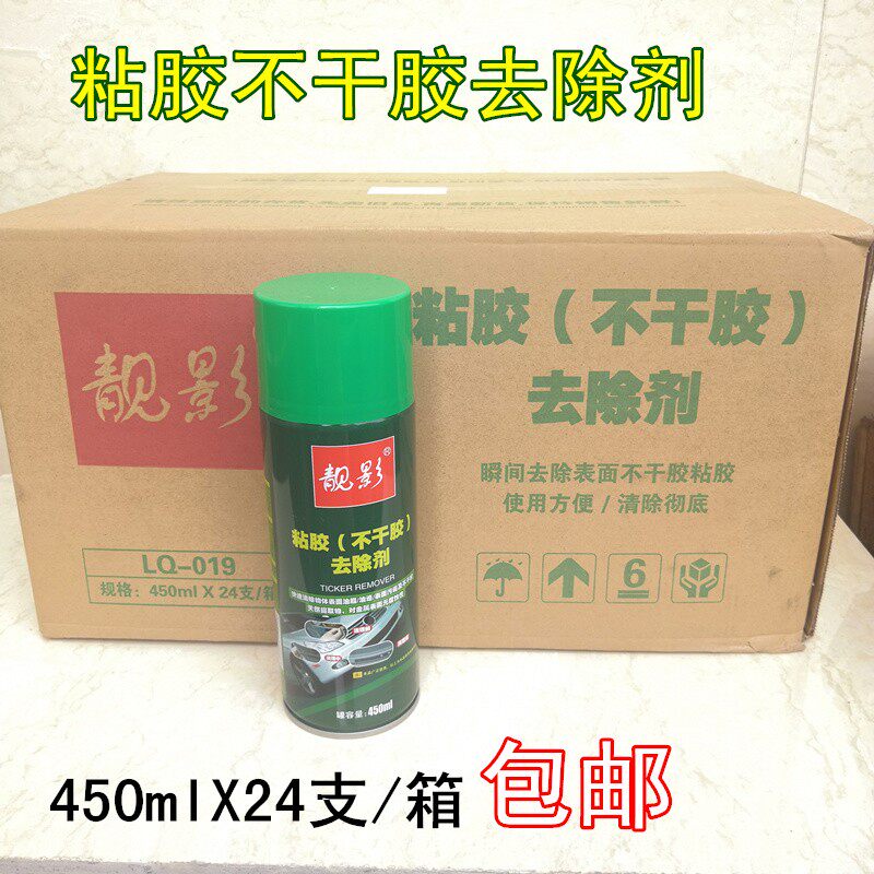 粘胶去除剂不清胶去除 除胶剂 l洗剂 汽车 家用清洗剂450m干*24瓶