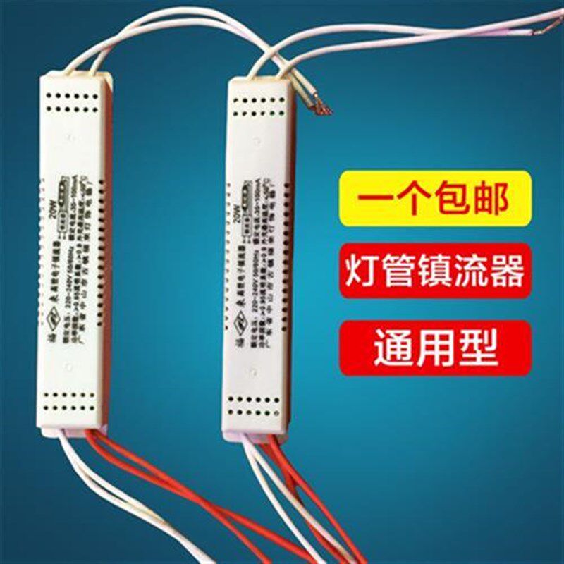 镜前灯镇流器荧光灯电子镇流器整T器T4流5灯管镇流器8-22用通W型