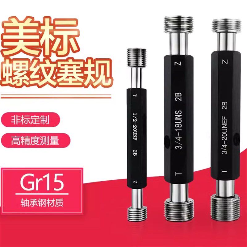 美标螺纹规螺纹塞规通止规内塞纹牙规1 螺/2寸-3寸美制螺纹1规