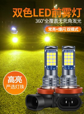 北京现代04 05 06 e7 08 09 10 11年d伊兰特改装l0款前雾灯泡爆闪