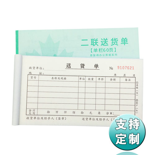 联联送货单无碳复写纸48开二两货货清单三联销货单售送单出货单