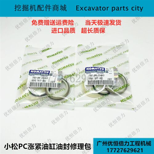 PC20/30/40/56-7/60/70-8 78US涨紧油缸打链拍油缸油封修理包