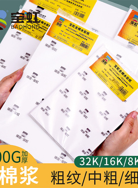 宝虹水彩纸纸00克 棉浆水彩纸 200克2 0克水彩338K4K2K水彩纸袋装
