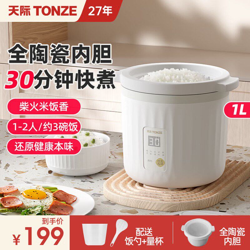 天际全陶瓷内胆电饭能家用多功能智煲小锅食蒸煮迷你电饭型煲汤1L