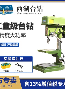 杭州西湖家钻Z51精高精度工业级钻床手动16mm6密钻孔机小型台电钻