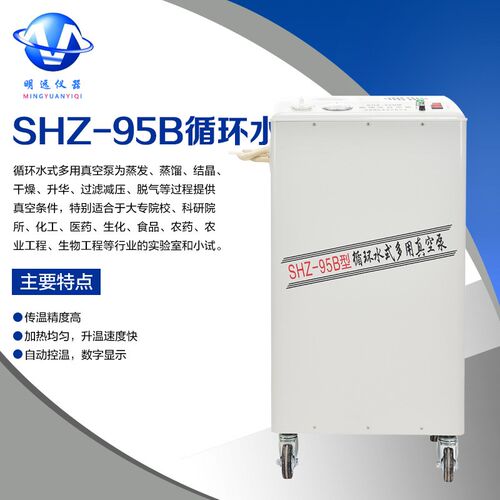 循环水式多大用真空泵 循环水真空泵 SHZ-95B大型抽真空装置