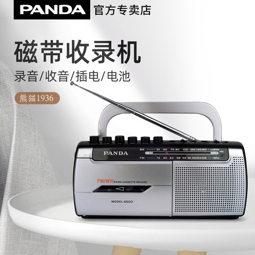 PANDA/熊猫英6500磁带录音机 语磁带学生学习播放卡带复读机收音