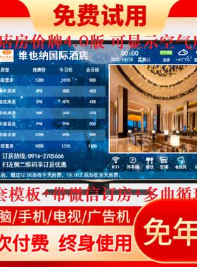电视房价牌软件酒店宾馆价目表电子液晶显示价格牌标价牌报价牌