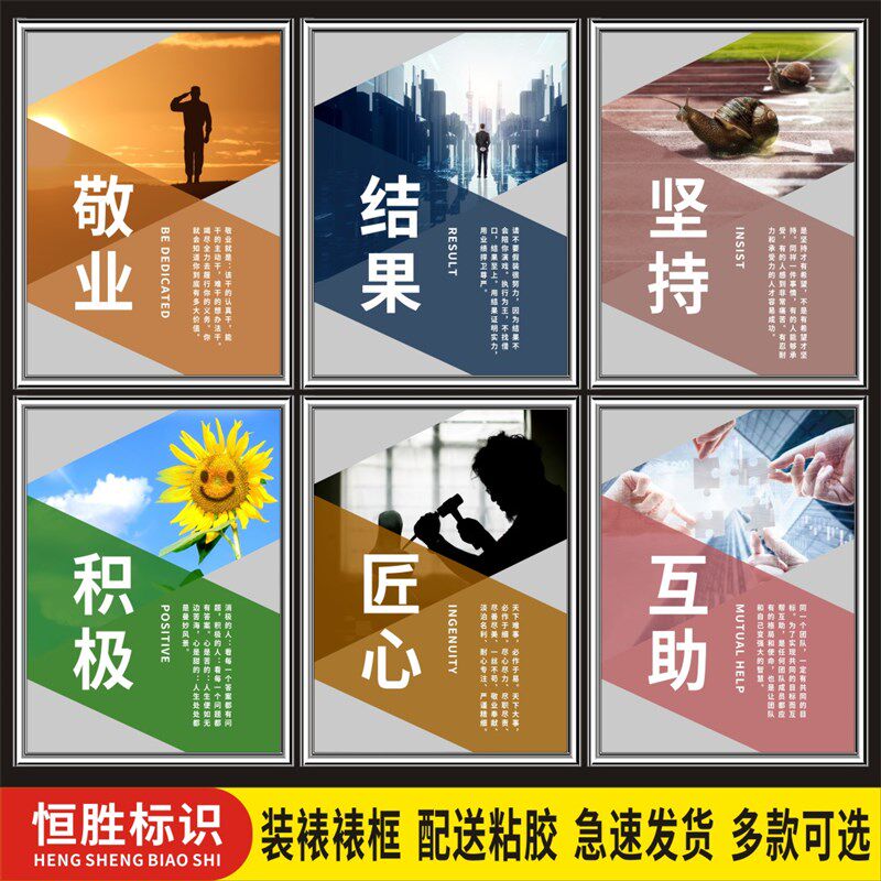 敬业结果坚持积极匠心互助企业文化墙励志标志语公司文化墙贴贴纸