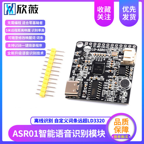 智能语音识别模条3SR01 离线识别 自定义词块远超LD3A20