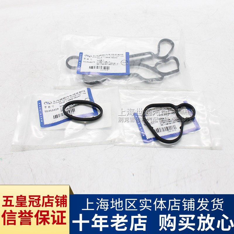适用别克英朗 科鲁兹 新景程 爱唯欧 机油散热器密封圈垫 原厂