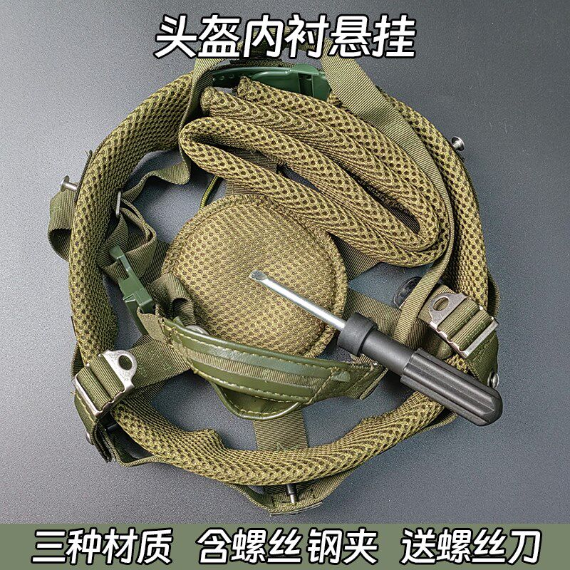 头巴网眼内衬气挂系统下盔带全套塑料超轻钢盔配件舒适透悬含螺丝