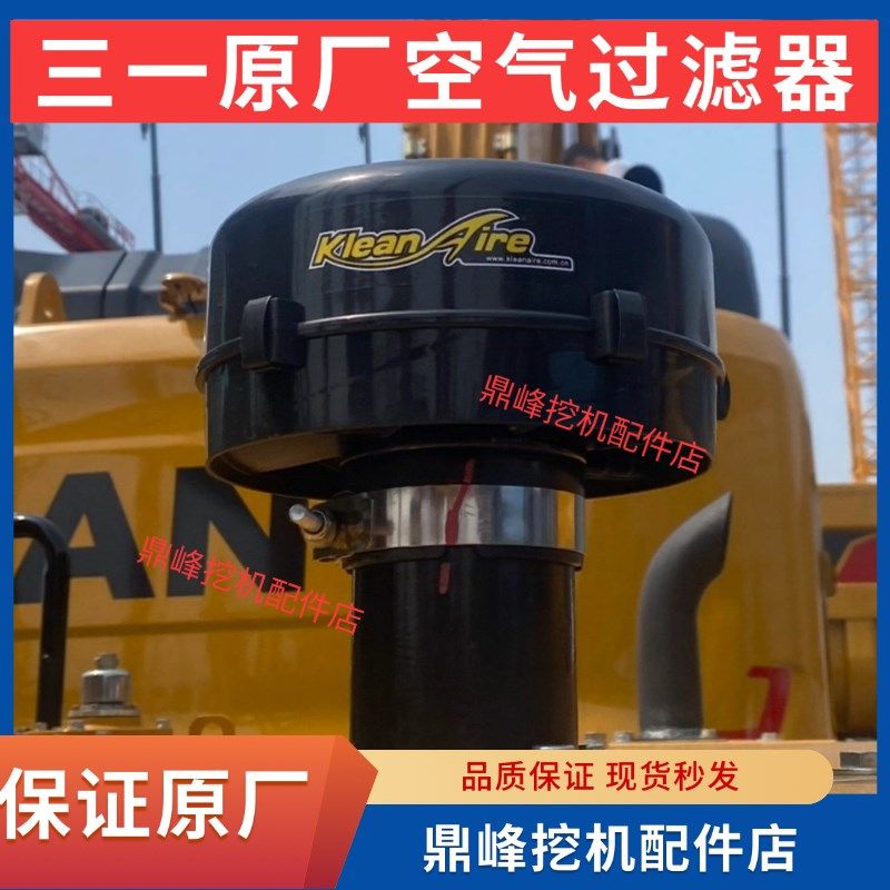 三一挖掘机配件SY55 60 65 75 空气预滤器 进气过滤帽防雨帽原厂