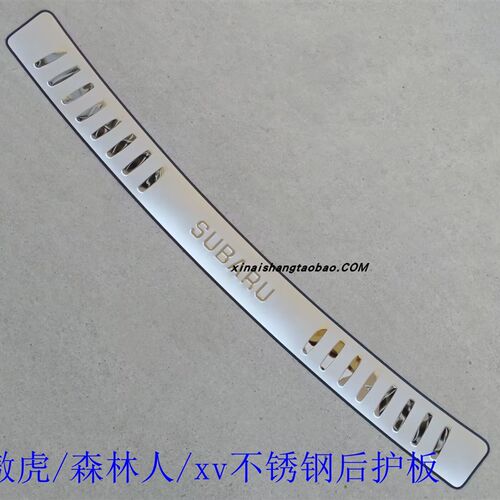 适用于傲虎后护板斯巴鲁XV森林人不锈钢后杠踏板改装后备箱亮条