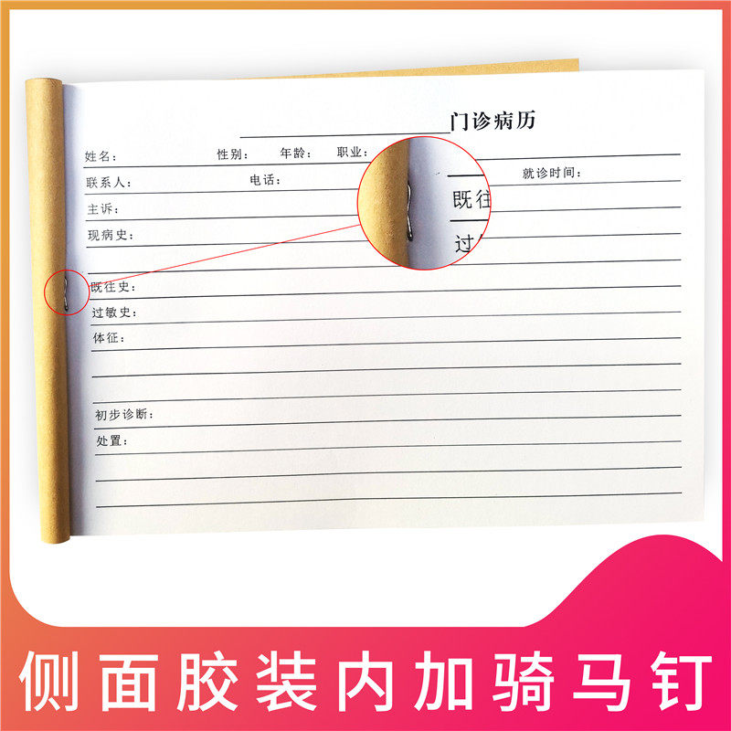 河北省门历病用本通诊门诊病历本医院诊所记录本病历登记本登记薄