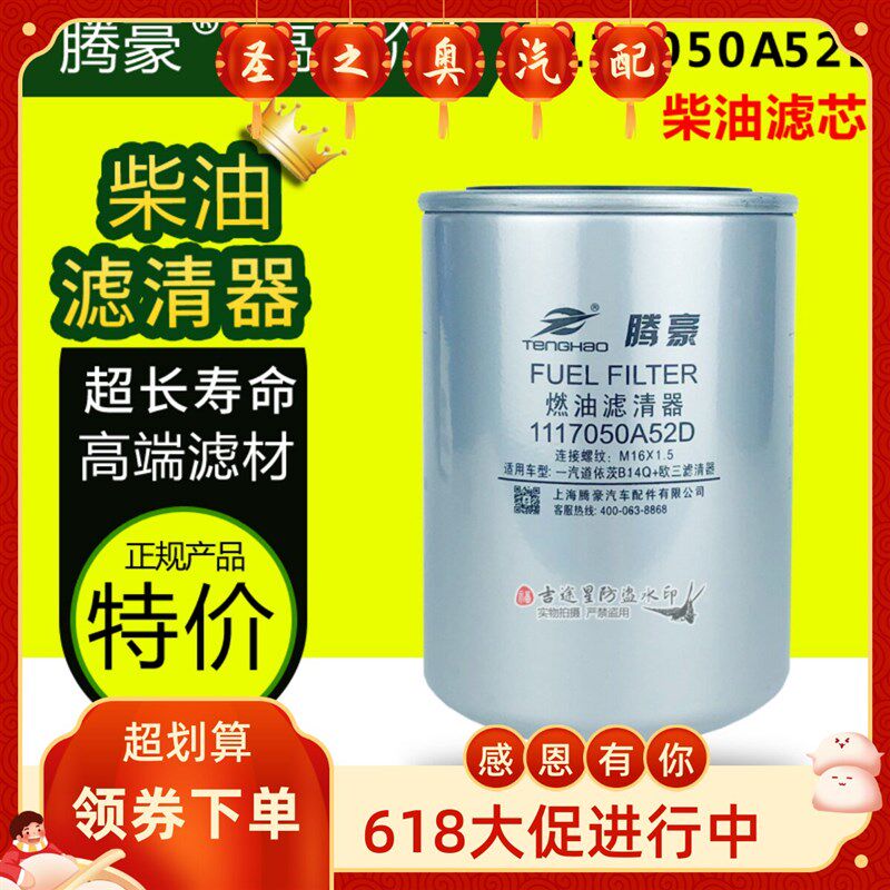1117050A52D柴油格滤芯适配解放小J6道依茨01174422龙V燃油滤清器图片