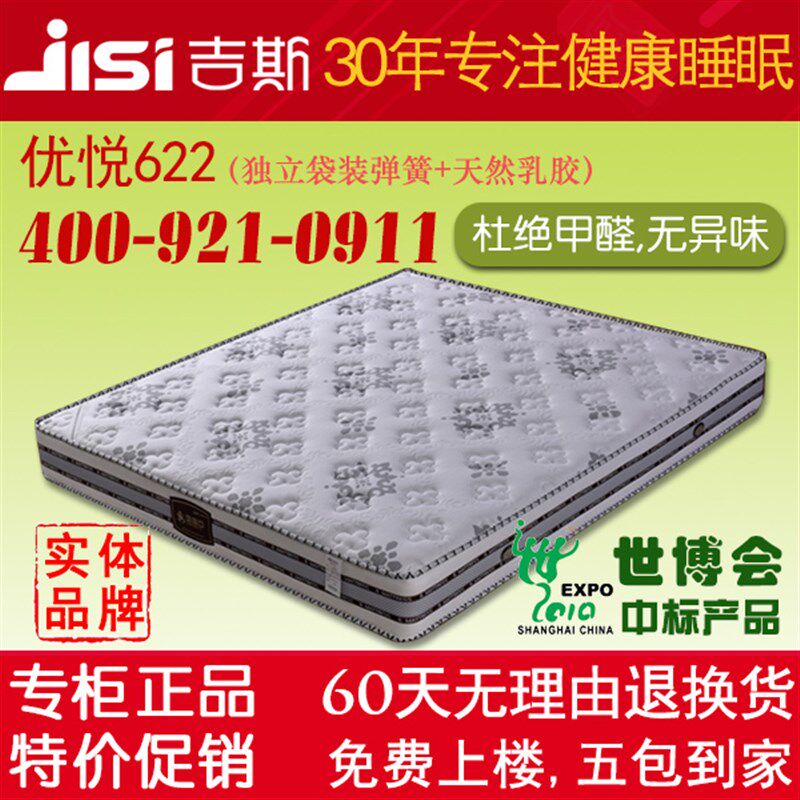吉斯床垫5梦思独立袋装乳簧天然弹胶橡胶椰棕1.席m1.8米双人定做