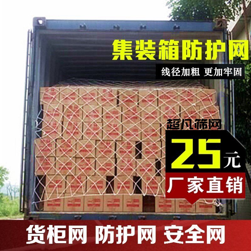 20 40尺平柜高柜货柜防护网安全网