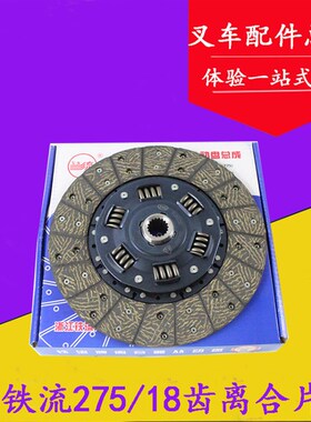 叉车离合器片压盘 2758龙/齿适用新柴490合力杭叉1工2-3.5吨