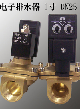 大口阀电子排水器电磁径DN 08 15 20 25 1寸 2 0 6分AC220V54HZ铜