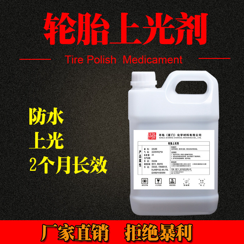 汽车轮胎护光亮剂液车大桶体胎油养护腊宝清洗上光保蜡釉洗车用品
