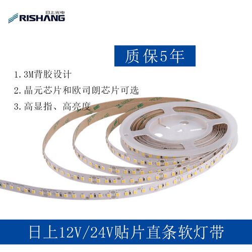 日上le背软灯带漫贴片12v柜83524灯箱展2型材货架吊灯光源d胶背胶
