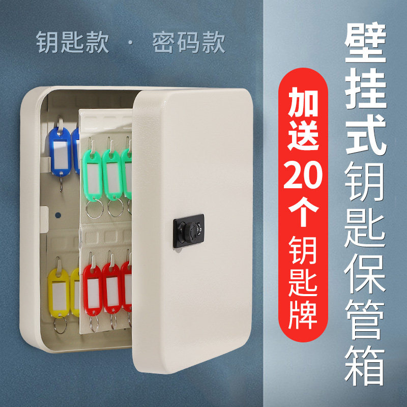 钥匙密码码装修钥盒密盒箱房产中介钥匙柜汽车钥匙盒挂墙铁匙子
