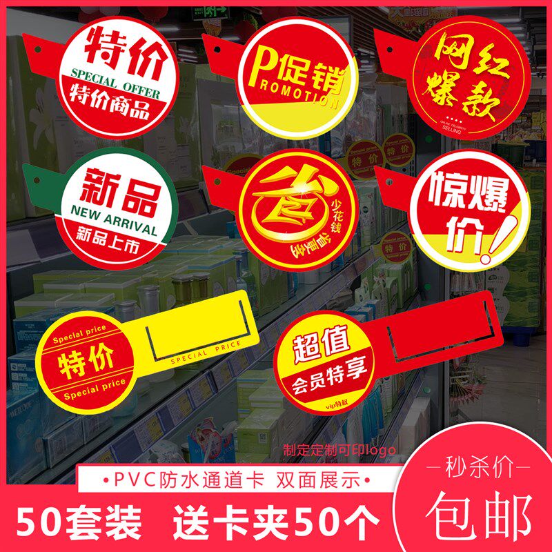 P类C超市通道促销卡货架特V广告牌分价牌卡扣标签货架插卡导购牌