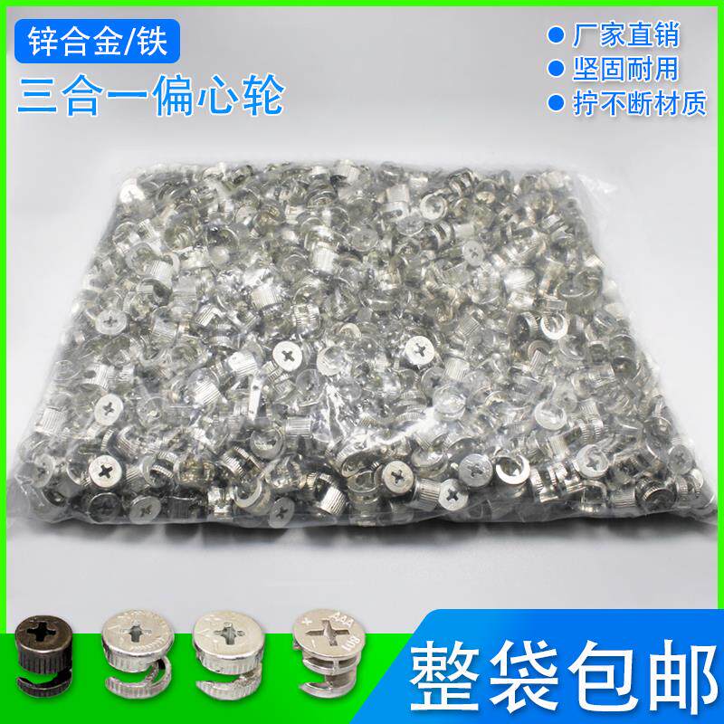 加厚偏心轮家具三合一连接件床衣柜橱柜板式家具组装配件螺丝螺母