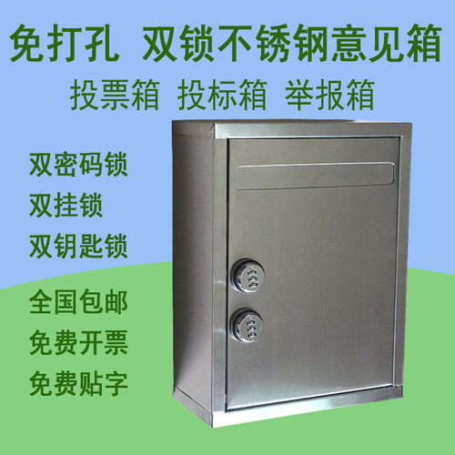 双锁不锈钢意见口密码锁外票箱挂锁前投递箱室投信报箱挂墙免打孔