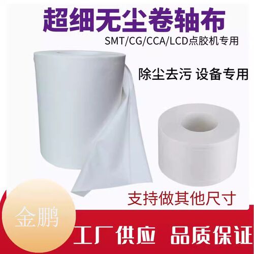 超细纤维高收缩卷轴无尘布200MM密50M O尘A全贴合用高*卷轴无C布
