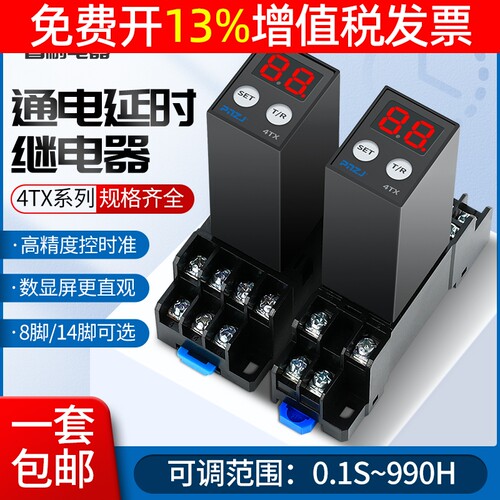 时间继电器24v220v瞬动H3Y-2/4可调小型数显循环瞬时通电延时控制