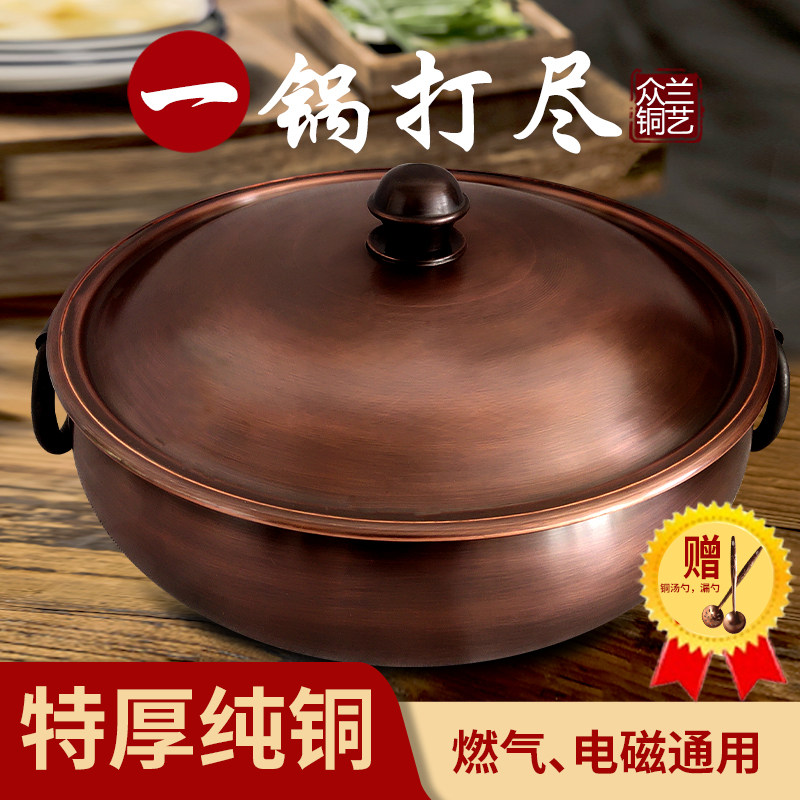 复电铜锅纯紫铜加厚古磁炉铜火锅铜汤锅燃气锅铜锅酸菜炖纯手工铜