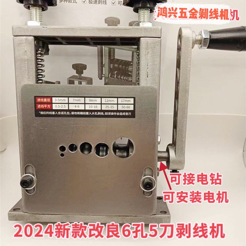 剥线机废铜线家用扒皮机小型6孔5刀片剥线机电缆线去皮机剥皮机图片