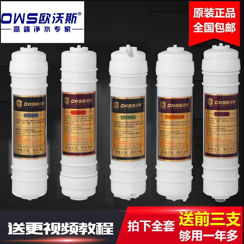 欧沃斯净水器滤芯五级韩式快接一净水器